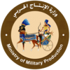 وزارة الإنتاج الحربي - مصر (1) (1)